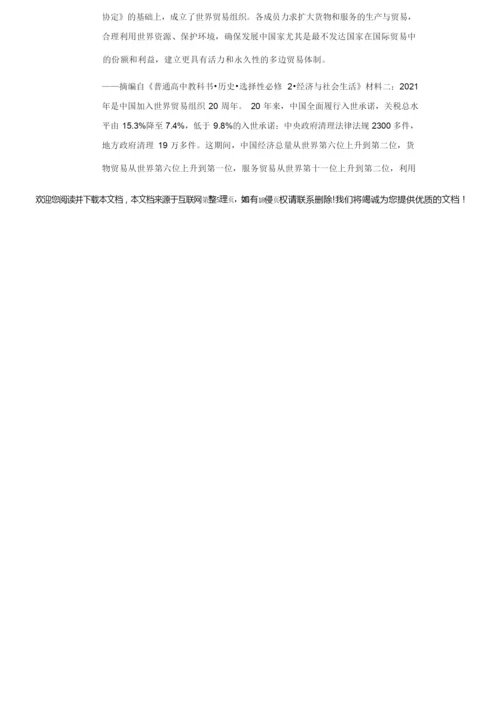 2022年河北省唐山市高考历史一模试卷(选择考)(附答案详解)101410.docx