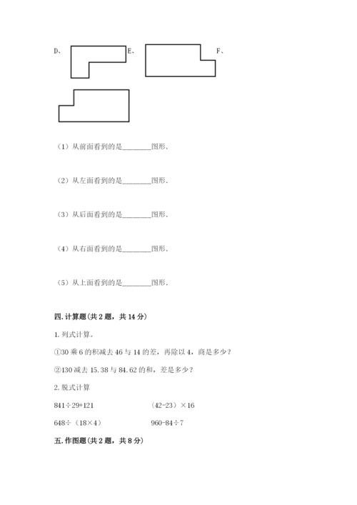 苏教版四年级上册数学期末卷附参考答案（基础题）.docx