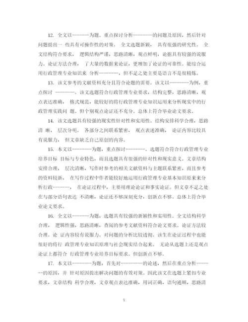 2023年论文中期指导老师评语精彩范例.docx