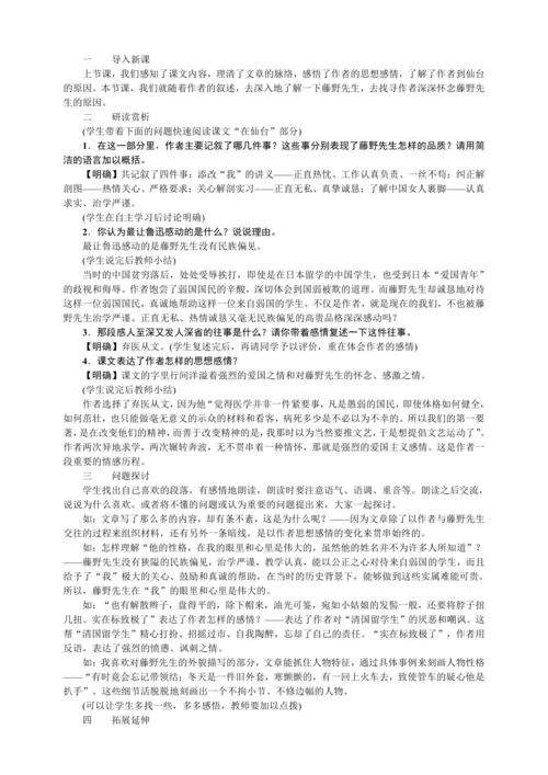 6  藤野先生（教案）【2023年统编版八上语文评优课备课】