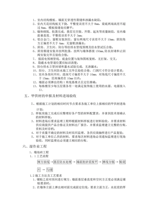 高层住宅精装修工程控制重点.docx