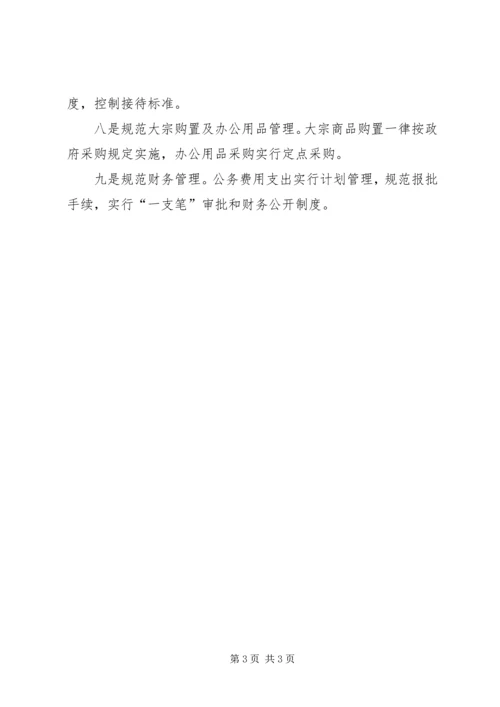 城管局三公经费管理自查报告.docx