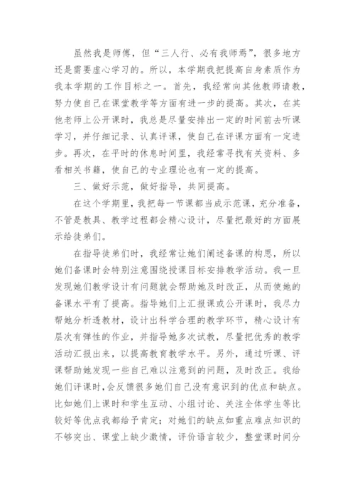 师徒结对师傅工作总结.docx