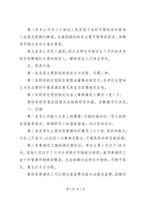 公司人力资源管理制度 (2).docx