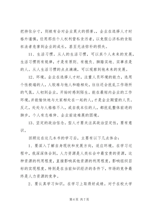 人力资源漫谈选修课学习心得.docx