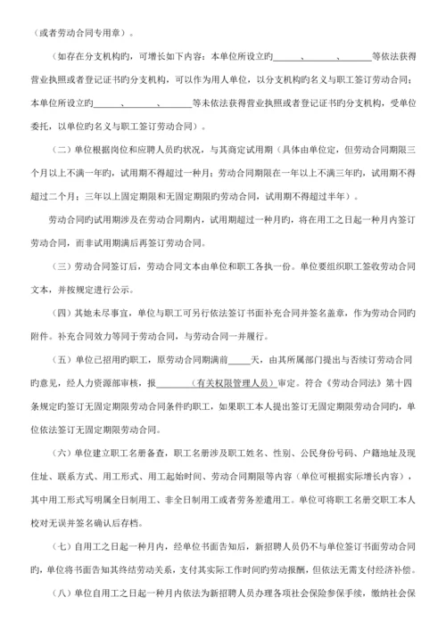 广东省用人单位用工管理全新规章新版制度参考文本文档.docx