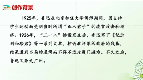 七年级语文上册第三单元整本书阅读《朝花夕拾》课件