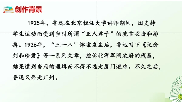 七年级语文上册第三单元整本书阅读《朝花夕拾》课件