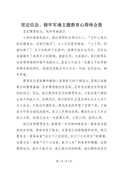 坚定信念、铸牢军魂主题教育心得体会敖.docx