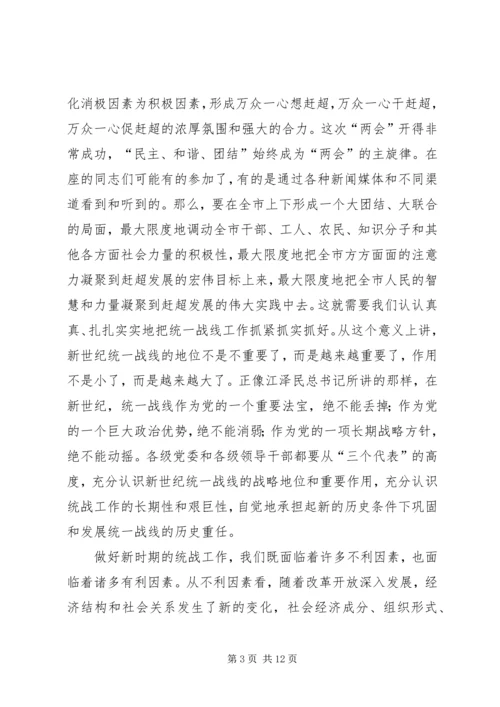 努力开创我市商务和招商引资工作新局面——在全市商务工作会议上的讲话.docx