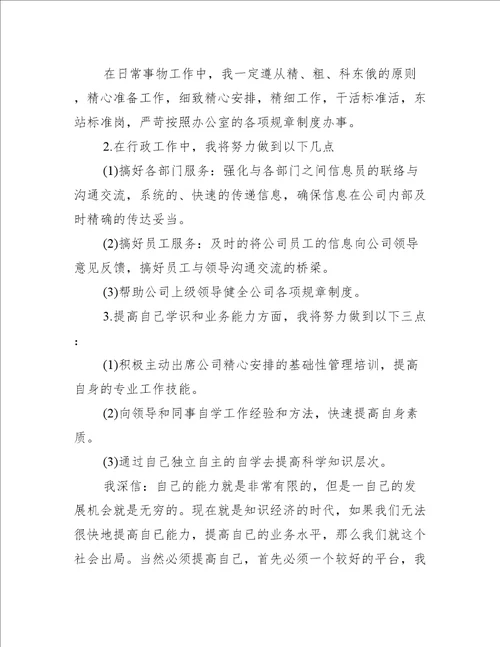 公司前台优秀工作计划