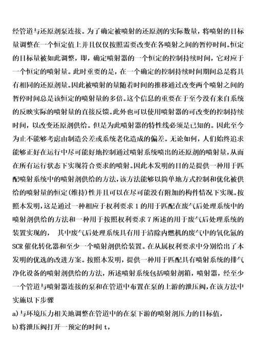 用于匹配喷射系统中的喷射剂供给的方法和装置以及废气后处理系统的制作方法