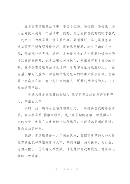 志愿者服务的心得体会范文5篇.docx