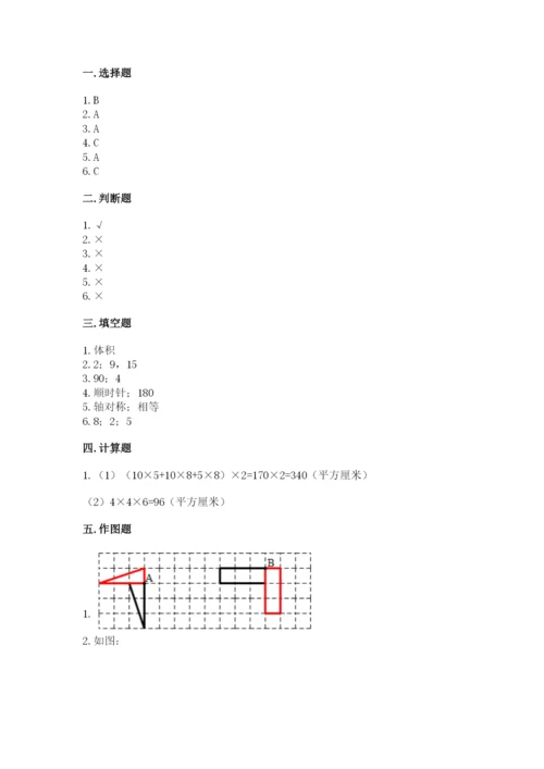 人教版五年级下册数学期末测试卷精品【历年真题】.docx