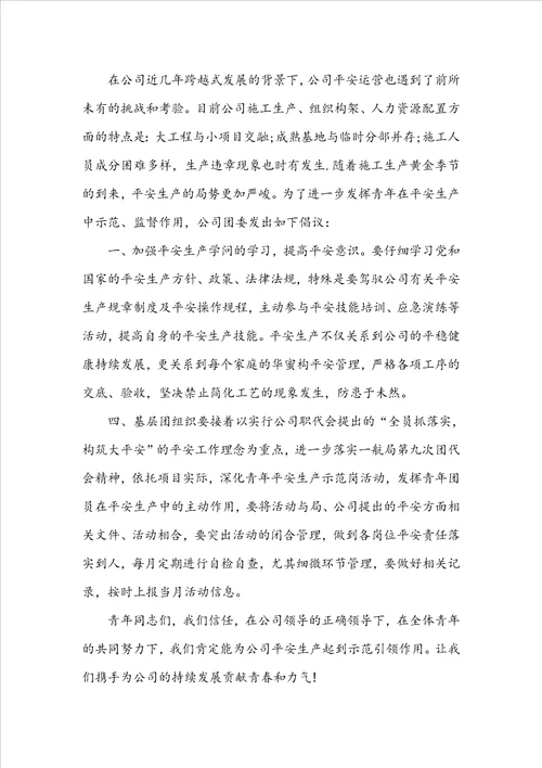 安全生产工作的倡议书范文