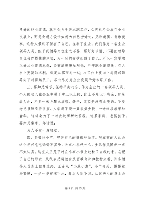 廉洁从业学习心得体会游圣强_1.docx