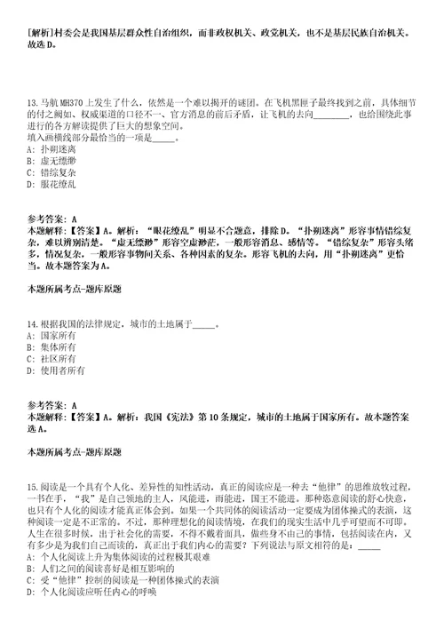 山东2021年06月烟台莱州市事业单位公开招聘面试时间安排模拟题第25期带答案详解