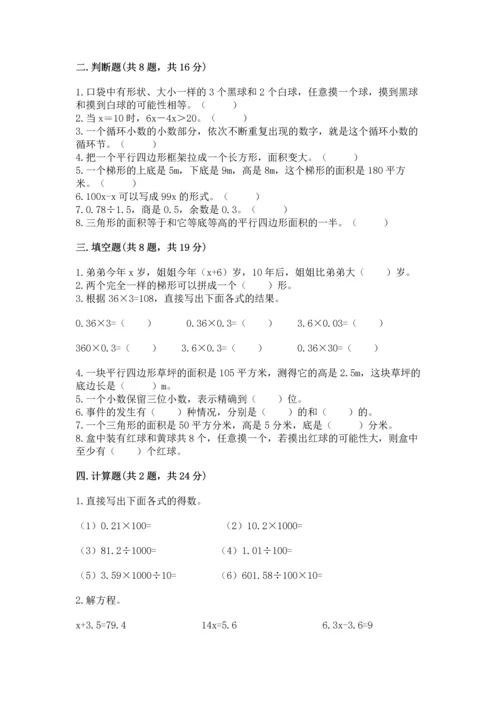 小学数学五年级上册期末测试卷及1套参考答案.docx