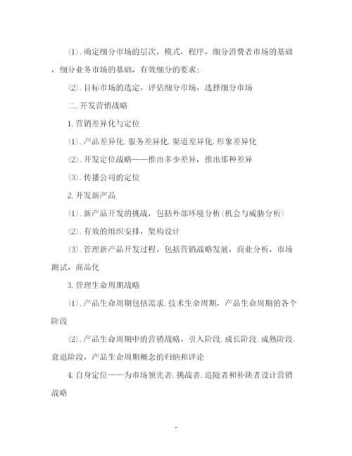 精编之汽车销售工作计划书2).docx