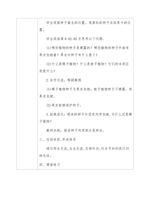 3.1.2种子植物
