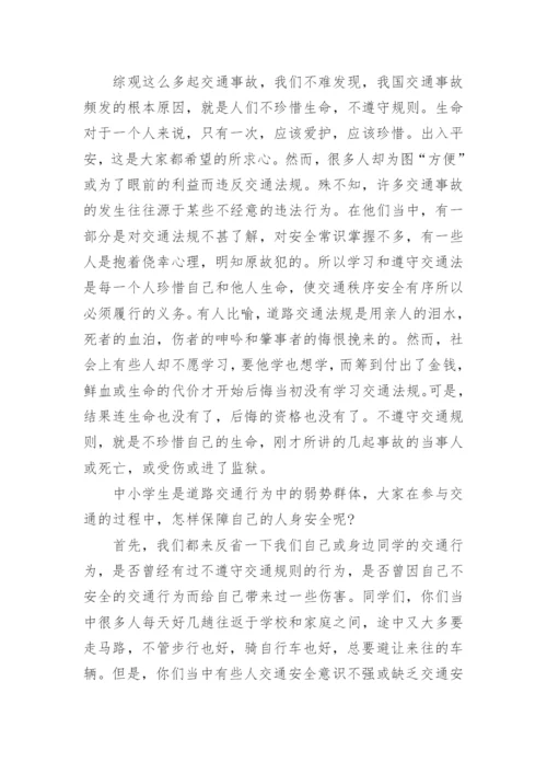 交通安全知识讲座方案.docx