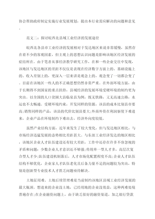 工业经济发展论文.docx