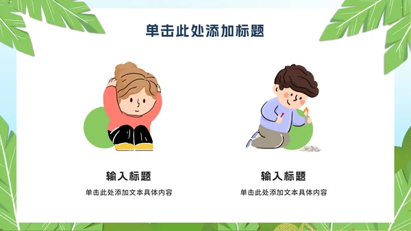 校园中小学生假期夏季安全教育PPT模板
