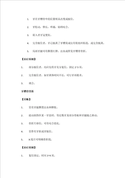 口腔科临床诊疗指南