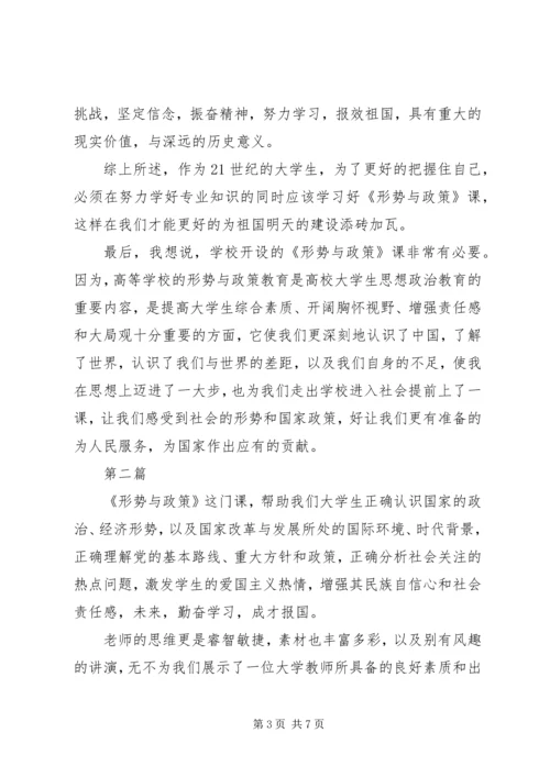 形势与政策的心得体会 (2).docx