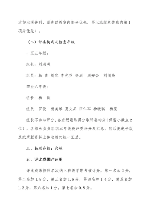 岑巩三小班级文化建设评比活动方案.docx