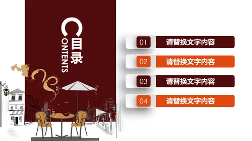 高档休闲咖啡主题美食餐厅甜点美食咖啡餐饮PPT