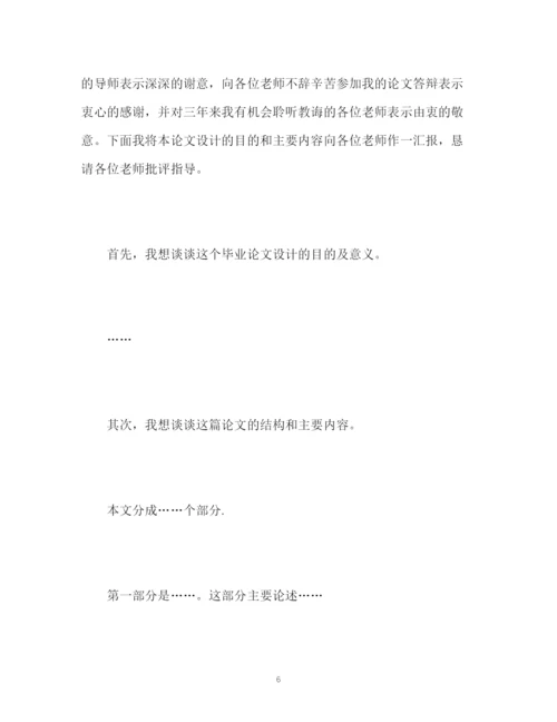 精编之论文答辩自我介绍.docx