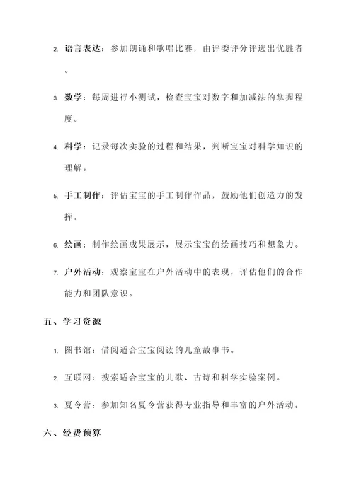 一年级宝宝暑假学习计划