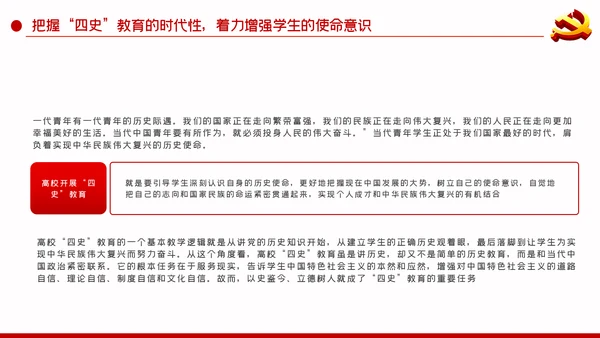 围绕立德树人加强四史教育学习教育PPT模板