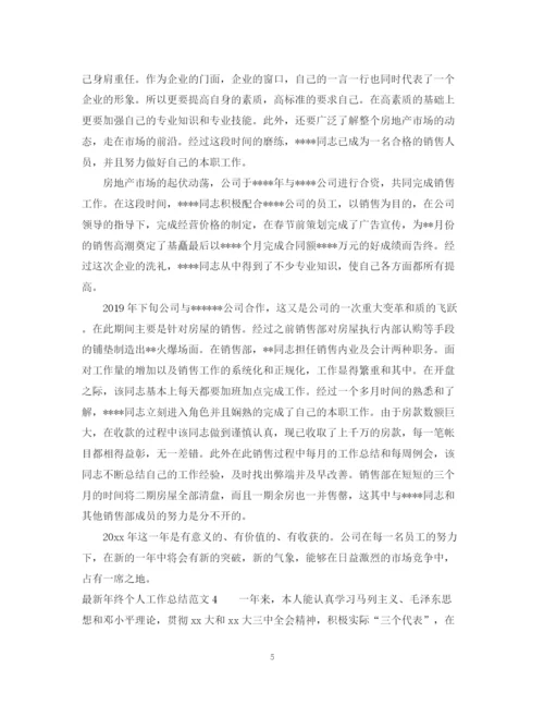 精编之年终个人工作总结范文4篇.docx
