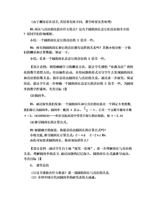 圆的周长优秀教学设计