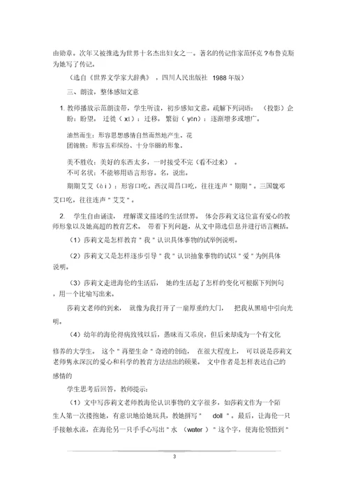 七年级上语文教案：再塑生命的人
