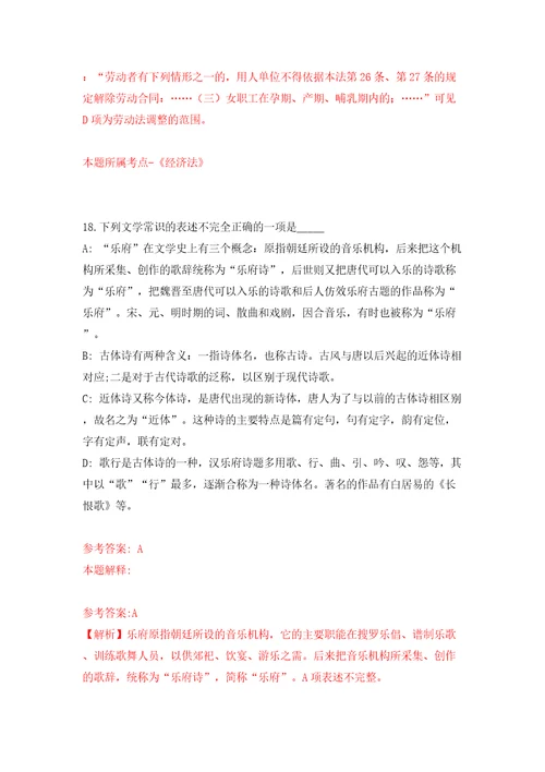 江西省井冈山市城投控股集团有限公司面向社会公开招聘5名工作人员模拟考试练习卷和答案解析第2套