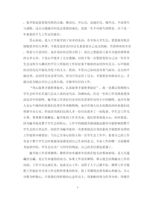 精编之大学学生会工作总结范文2.docx