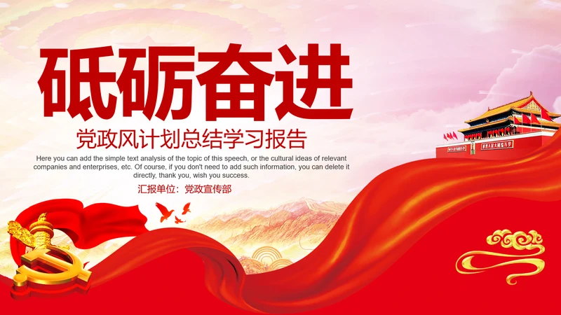 砥砺奋进党风建设PPT教学报告