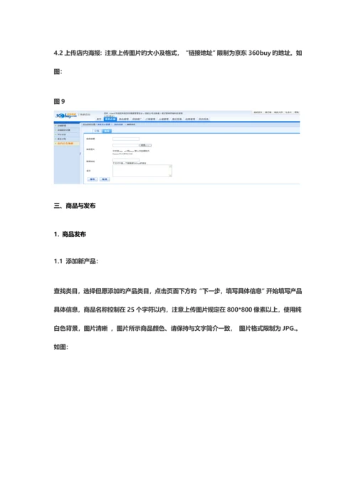 京东POP商家后台操作标准手册.docx