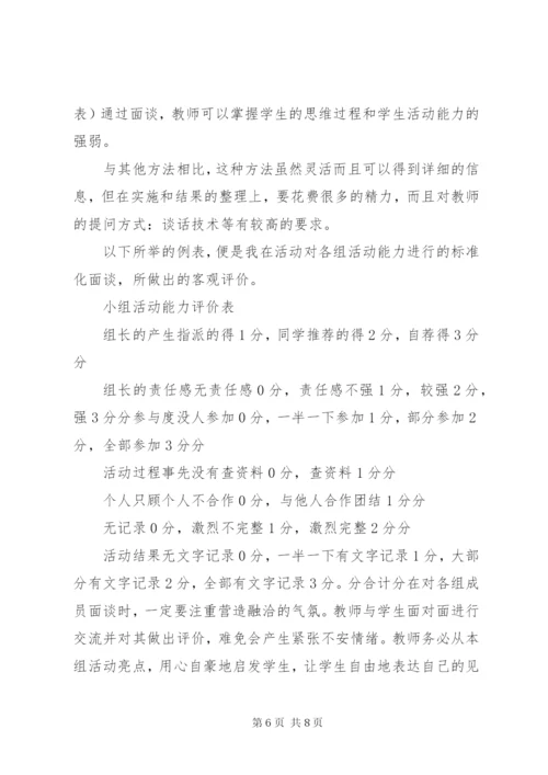 小学综合实践活动评价方案精选.docx