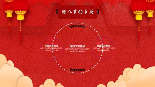 可爱卡通中国传统节日腊八节通用PPT课件