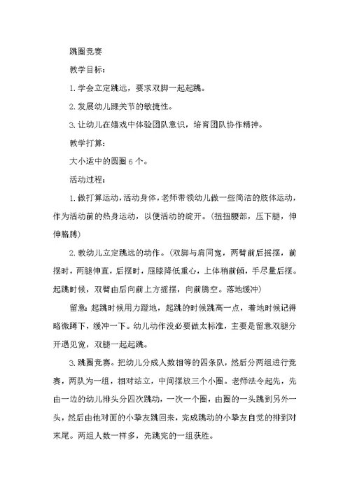 幼儿园大班户外活动方案5篇