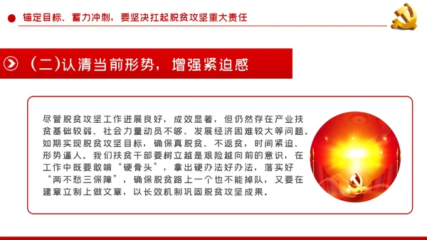 锚定目标蓄力冲刺决战决胜脱贫攻坚PPT模板