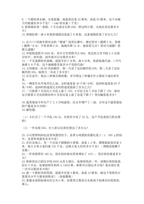六年级小升初数学解决问题50道（考点精练）.docx