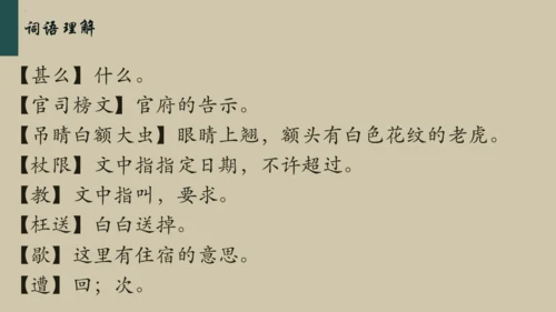 统编版语文五年级下册 第二单元早读（课件）