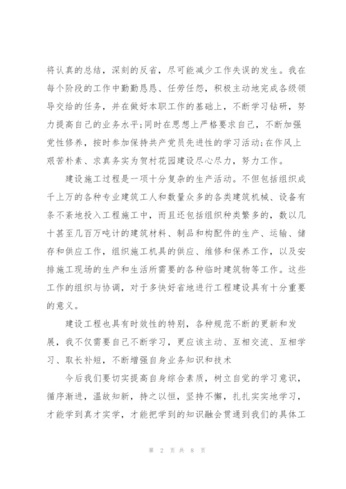 施工员个人试用期转正工作总结.docx