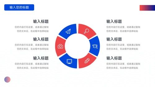 红蓝潮流时尚企业市场计划书PPT模板
