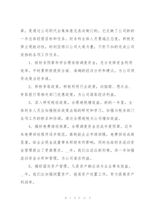 2022年度会计个人工作计划.docx